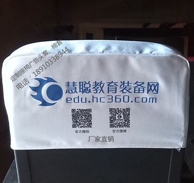 山西供應(yīng)會議室座椅套，印字二維碼座椅套廠家在哪里  會議室座椅套