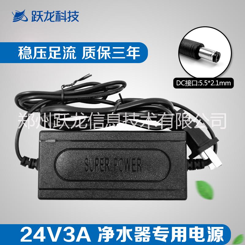 厂家直销24V3A电源适配器 直流稳压足功率纯水机家用净水器电源