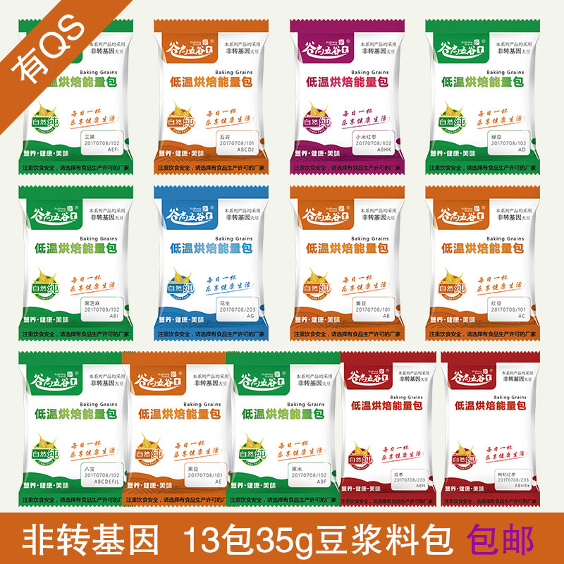 五谷豆?jié){原料包圖片/五谷豆?jié){原料包樣板圖 (3)