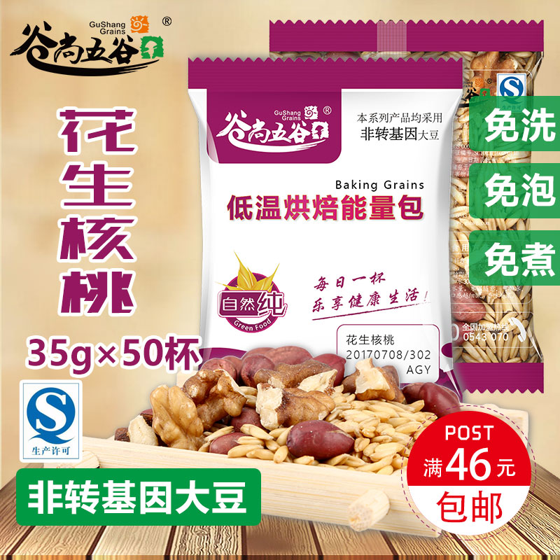 低溫烘培五谷豆?jié){原料包