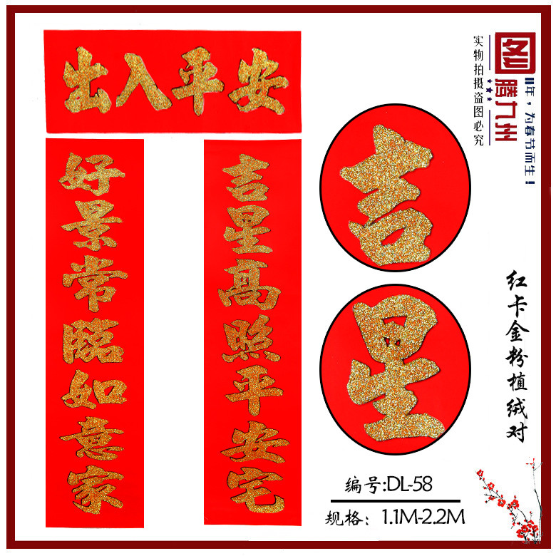 2018新款對(duì)聯(lián) 春聯(lián)批發(fā)圖片/2018新款對(duì)聯(lián) 春聯(lián)批發(fā)樣板圖 (4)