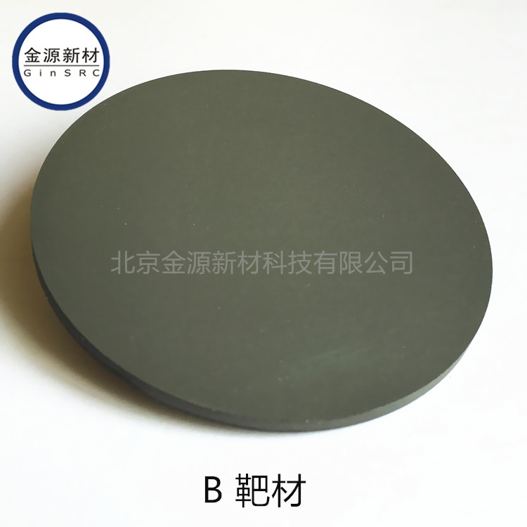 高純硼靶材 B Target 金屬濺射靶材 硼靶