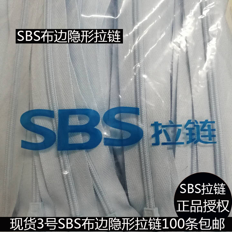 SBS布邊隱形拉鏈圖片/SBS布邊隱形拉鏈樣板圖 (2)