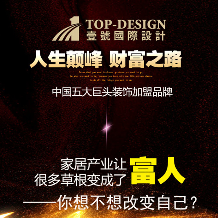 上海裝修公司加盟|壹號(hào)國(guó)際設(shè)計(jì)圖片/上海裝修公司加盟|壹號(hào)國(guó)際設(shè)計(jì)樣板圖 (2)