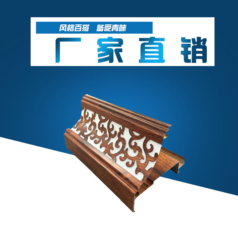 集成吊頂二級(jí)吊頂轉(zhuǎn)換加高梁 復(fù)式二級(jí)吊頂鋁梁 歐式復(fù)式風(fēng)格
