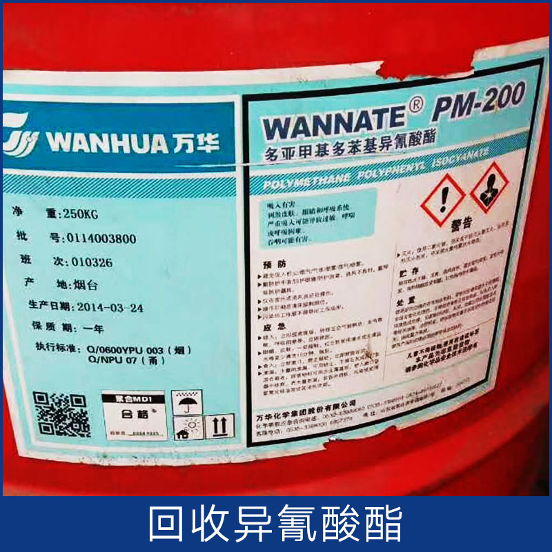 回收異氰酸酯圖片/回收異氰酸酯樣板圖 (4)