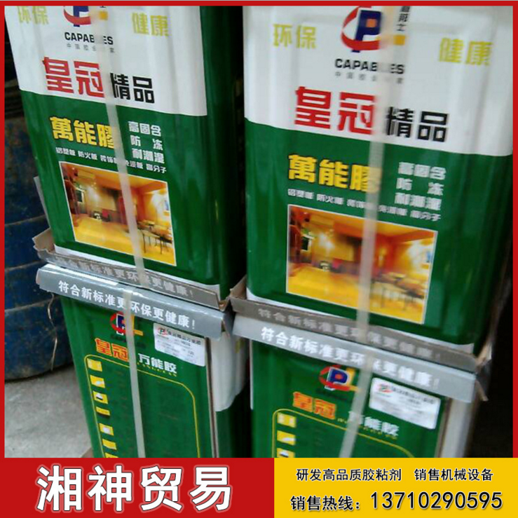 皇冠*膠 大桶強(qiáng)力環(huán)保*膠水 人造草皮環(huán)保*噴膠 氯丁膠