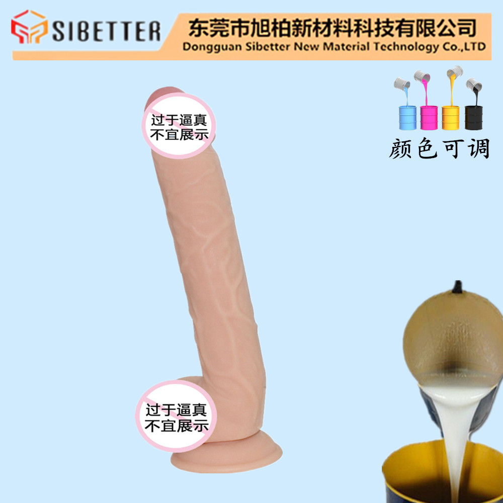 超軟0度高抗撕拉雙層陽具硅膠圖片/超軟0度高抗撕拉雙層陽具硅膠樣板圖 (2)