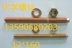 化學(xué)螺栓圖片/化學(xué)螺栓樣板圖 (2)