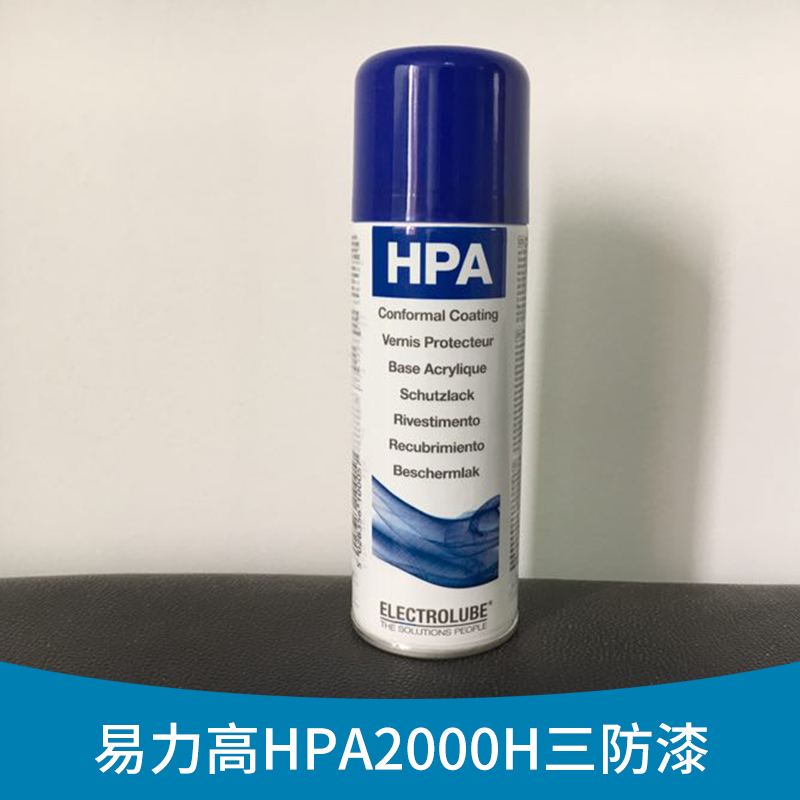 易力高HPA2000H三防漆 绝缘防腐树脂涂覆漆 电路保护涂料 线路板用三防涂覆漆 欢迎来电咨询