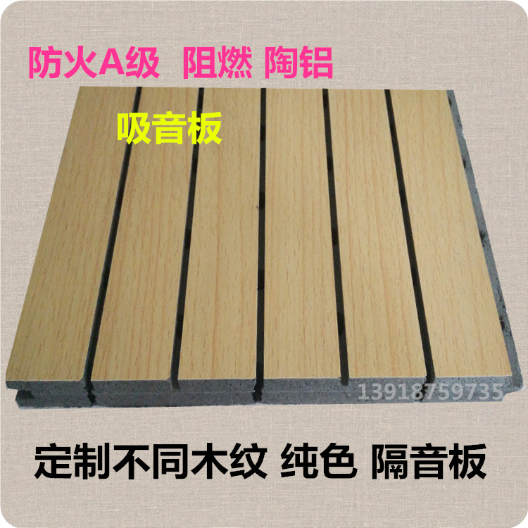 陶鋁吸音板隔音板防火阻燃防水材料圖片