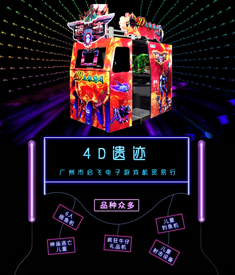 4D遗迹