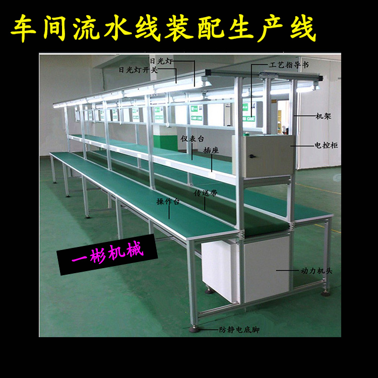 車間流水線供應(yīng)商 車間流水線生產(chǎn)廠家 車間流水線價格 東莞車間流水線哪家好 車間流水線品牌