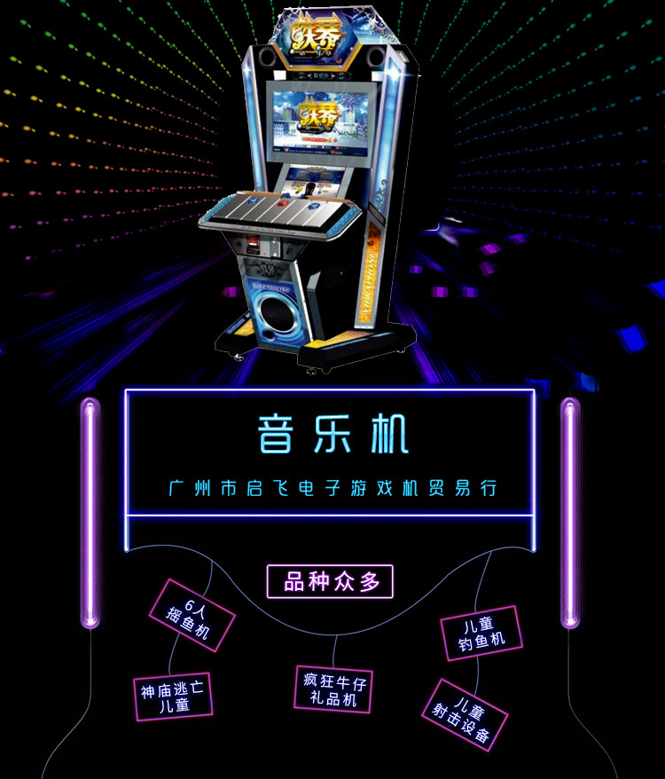 音乐机