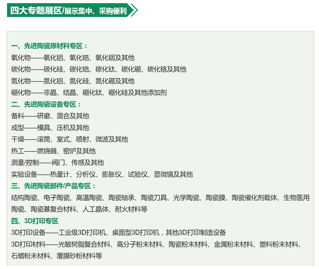2018上海國際特種陶瓷展覽會圖片/2018上海國際特種陶瓷展覽會樣板圖 (3)