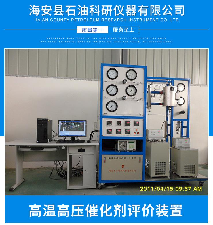 高温高压催化剂评价装置
