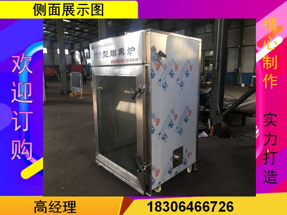 全自動煙熏爐-全自動煙熏爐廠家圖片/全自動煙熏爐-全自動煙熏爐廠家樣板圖 (2)