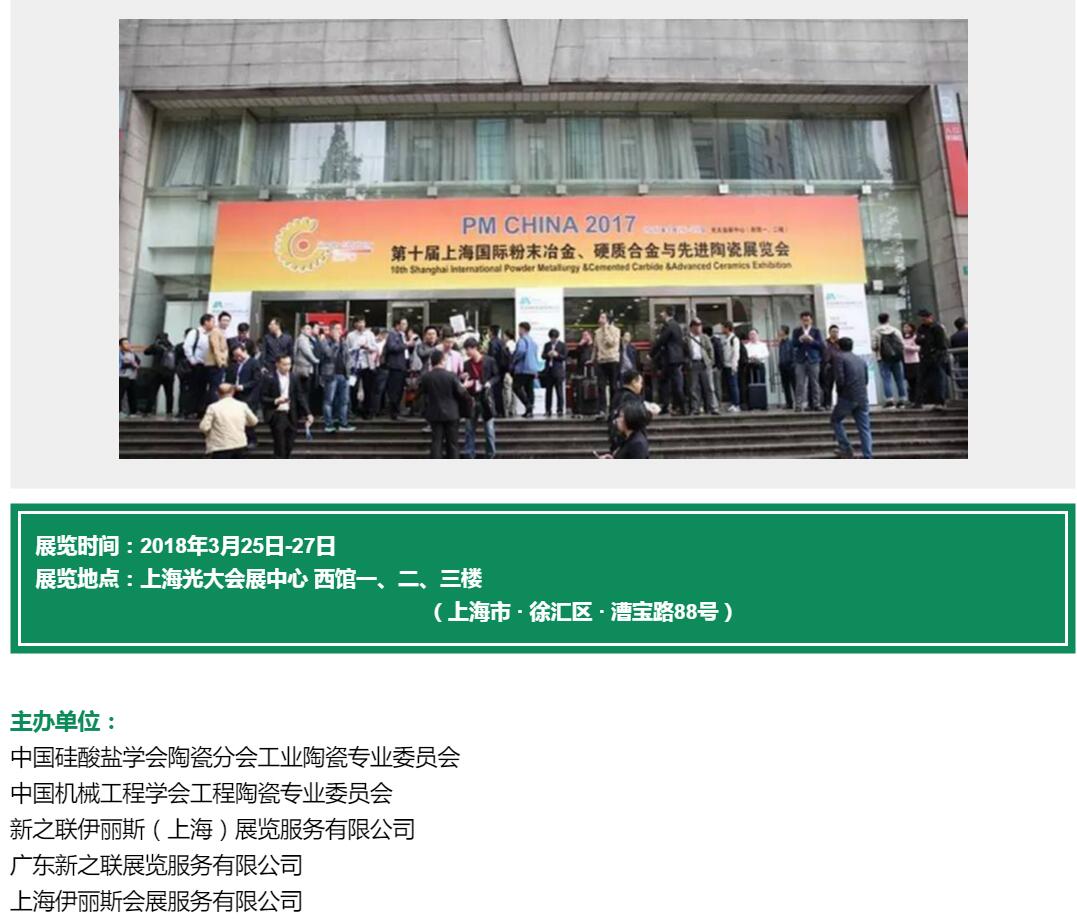 2018第十一屆上海國(guó)際先進(jìn)陶瓷圖片/2018第十一屆上海國(guó)際先進(jìn)陶瓷樣板圖 (4)