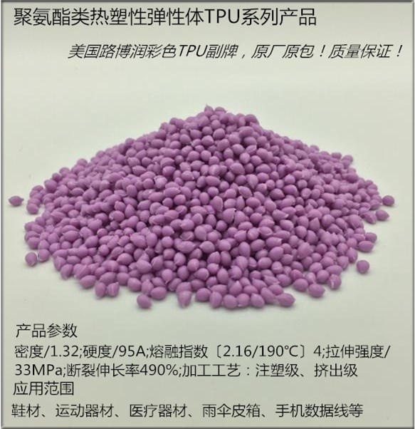 路博潤TPU80A(加色)圖片/路博潤TPU80A(加色)樣板圖 (4)