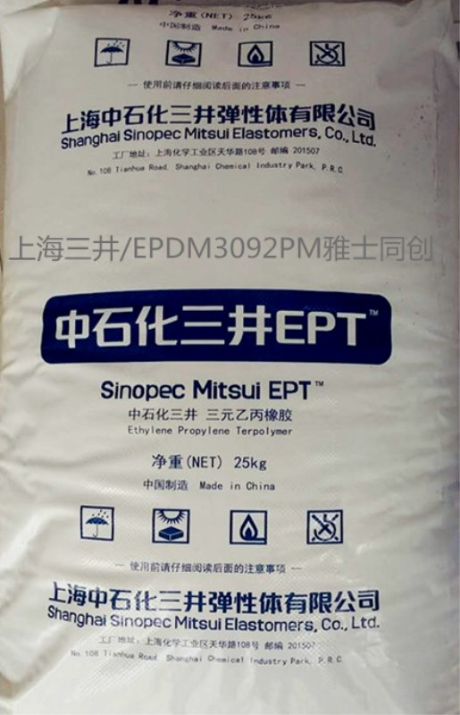 三井EPDM 3092PM系列圖片/三井EPDM 3092PM系列樣板圖 (2)