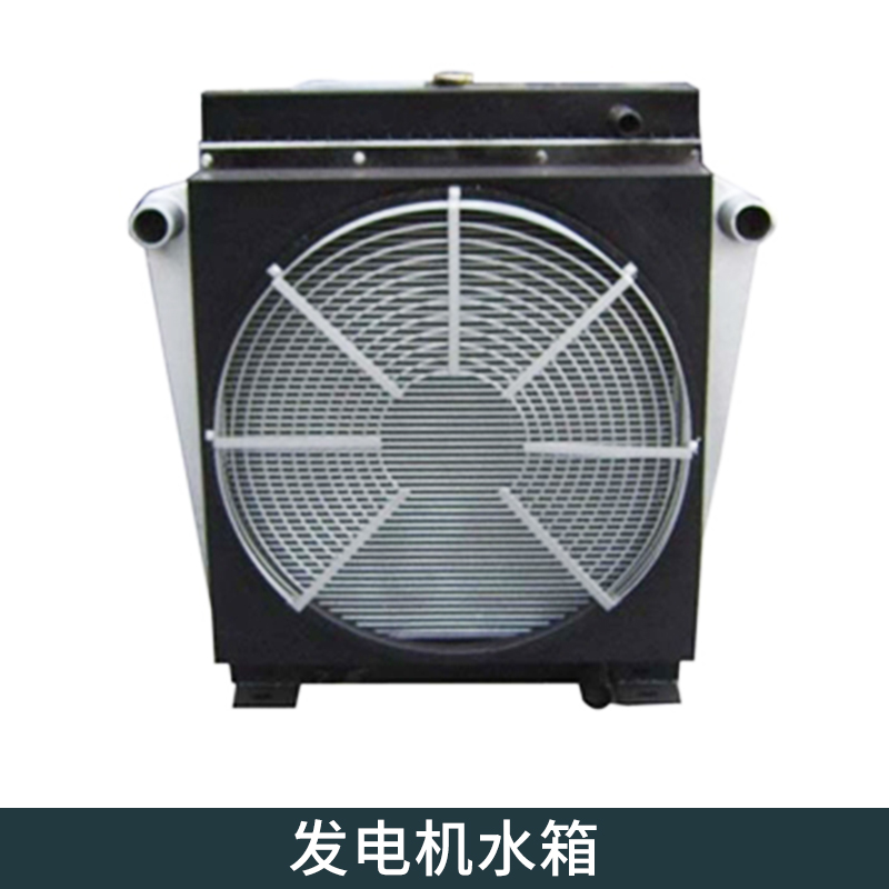 廠家直銷 發(fā)電機水箱 發(fā)電機水箱3000278 發(fā)電機水箱3000278  品質(zhì)保障