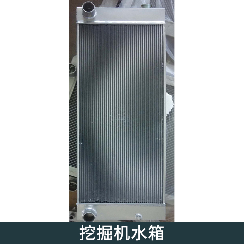 廠家直銷日立EX200-6挖掘機(jī)水箱975*78 大宇系列挖掘機(jī)水箱 河南挖掘機(jī)水箱圖片