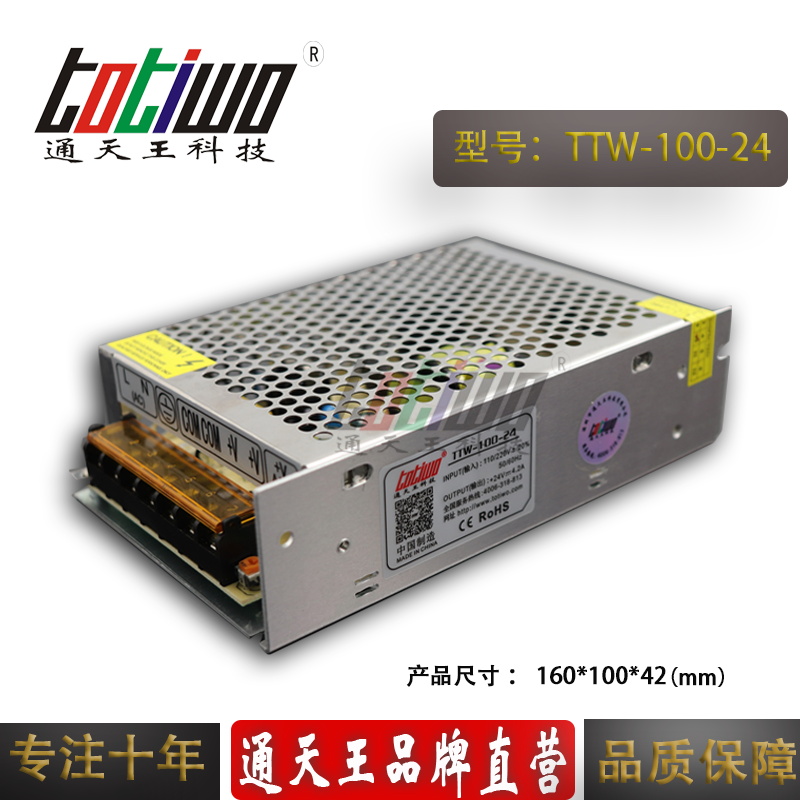 防雨电源、通天王24V4.2A开关电源、24V100W电源变压器 集中供电监控LED电源