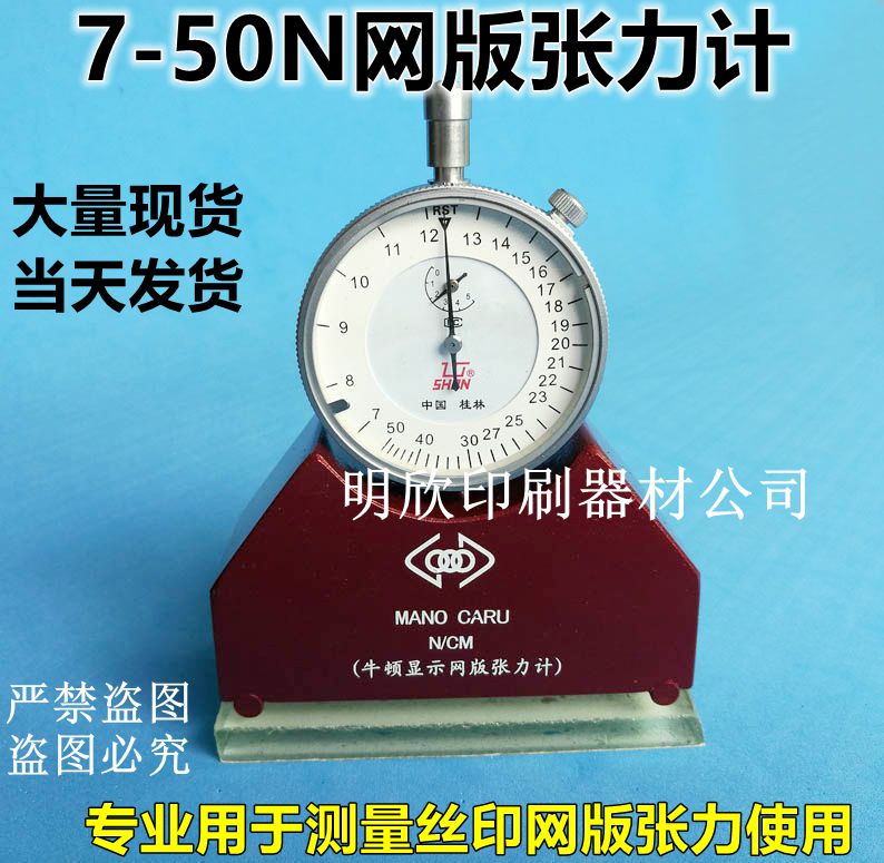 網(wǎng)版絲網(wǎng)測(cè)量張力計(jì)圖片/網(wǎng)版絲網(wǎng)測(cè)量張力計(jì)樣板圖 (3)
