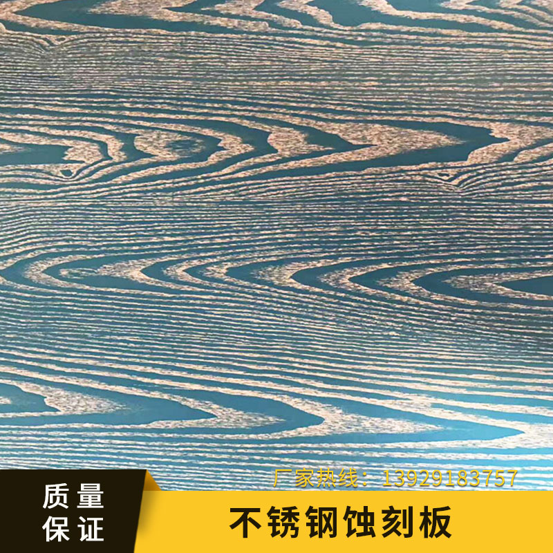 不銹鋼蝕刻板 鏡面蝕刻板 蝕刻彩色不銹鋼 不銹鋼蝕刻 廠家直銷