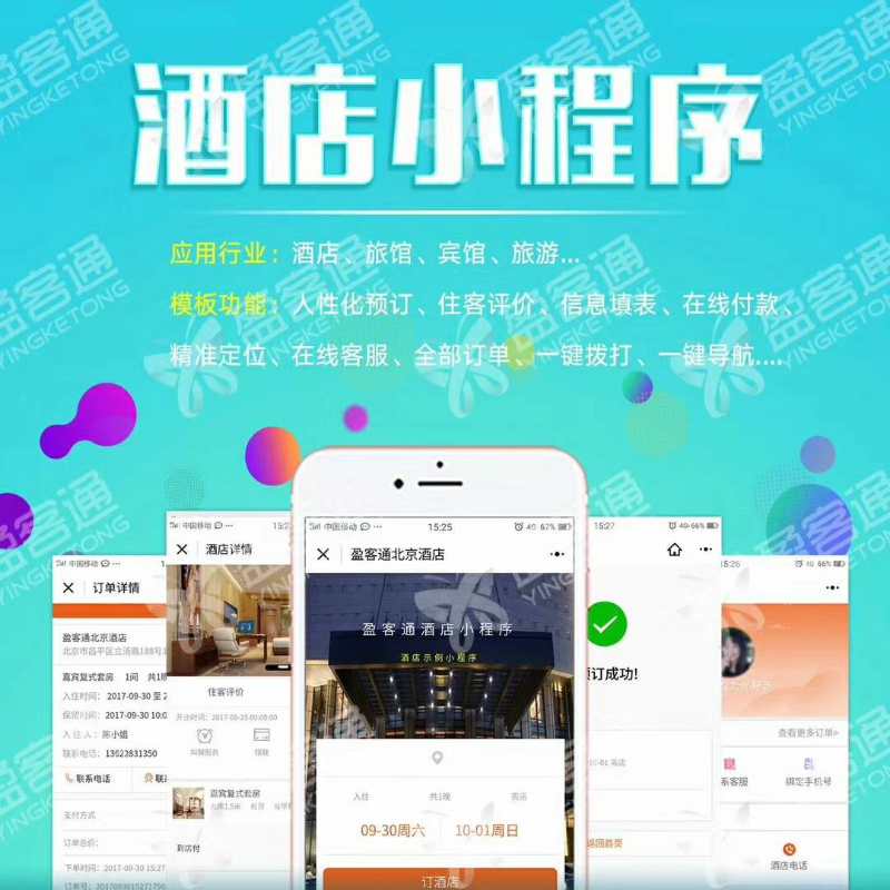酒店小程序 婚慶小程序 外賣小程序 同城小程序