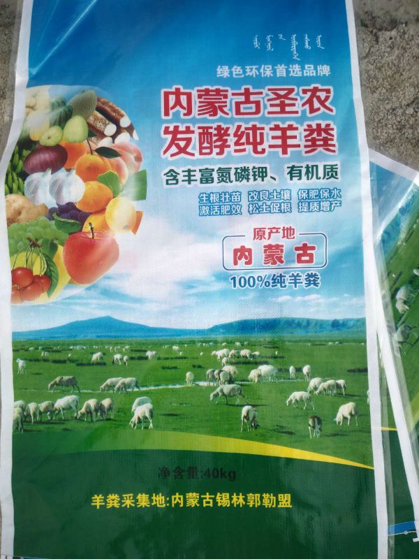 羊糞有機(jī)肥圖片/羊糞有機(jī)肥樣板圖 (2)