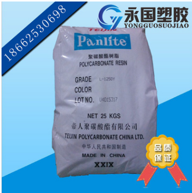 供應(yīng)優(yōu)質(zhì)注塑級品牌PC原料 日本帝人 L-1250Y  透明級塑膠PC原料 PC/日本帝人/L-1250Y