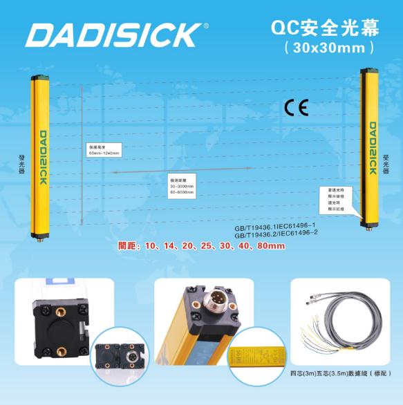 厂家直销安全光幕光栅传感器 红外线安全光栅光电保护 大迪施克图片