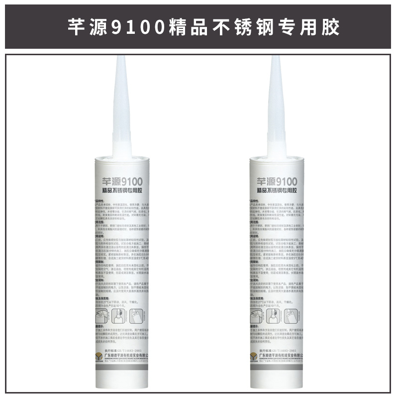 精品不銹鋼專(zhuān)用膠圖片/精品不銹鋼專(zhuān)用膠樣板圖 (2)