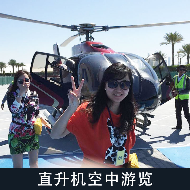 萊蕪直升機旅游收費標(biāo)準(zhǔn)、聯(lián)系方式圖片