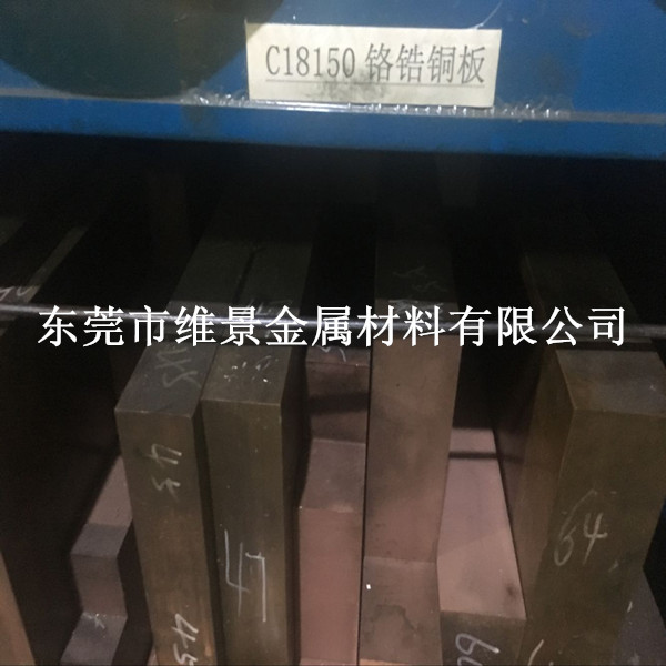 C18150鉻鋯銅