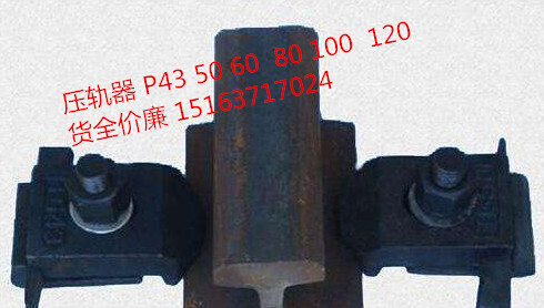 QU120壓軌器圖片/QU120壓軌器樣板圖 (2)