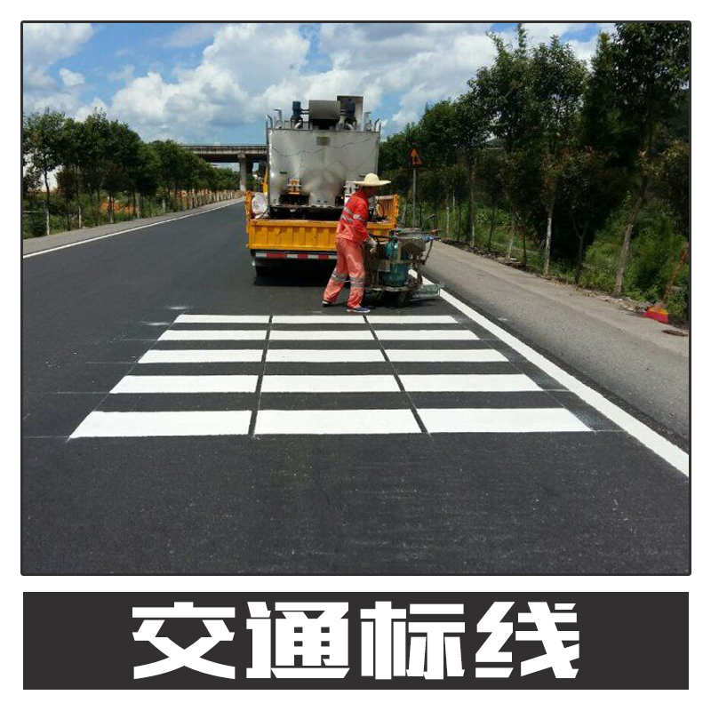 交通標(biāo)線 承接管制引導(dǎo)交通標(biāo)線 安全設(shè)施立面標(biāo)記道路交通標(biāo)志圖片
