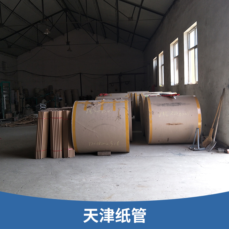 天津紙管價(jià)格圖片/天津紙管價(jià)格樣板圖 (2)