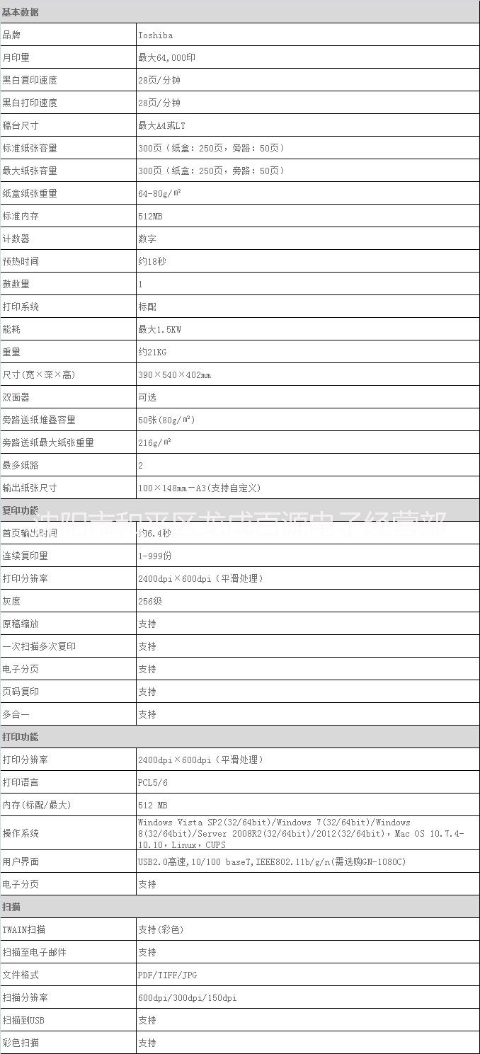 沈阳市东芝2802A复印机厂家东芝2802A复印机