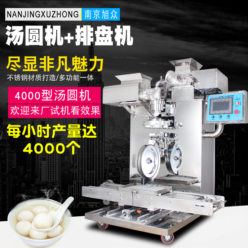 南京旭眾湯圓機(jī)生產(chǎn)廠家直銷報(bào)價(jià)電話 湯圓機(jī)供應(yīng)商哪家好
