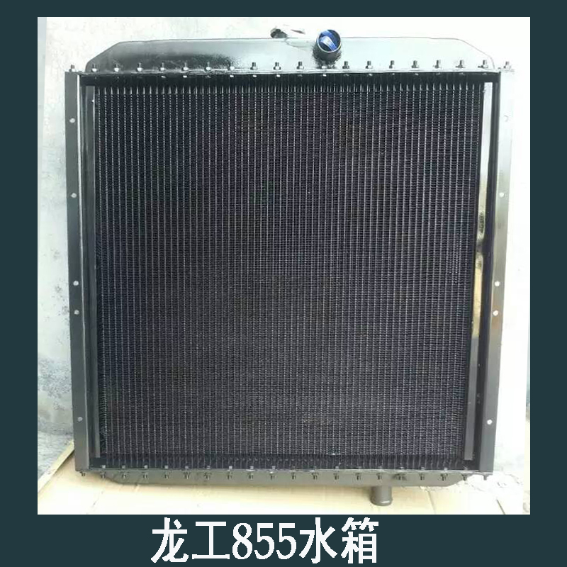 龙工水箱厂家直销 龙工855水箱 龙工50水箱 龙工水箱哪家好 装载机水箱厂家直销图片