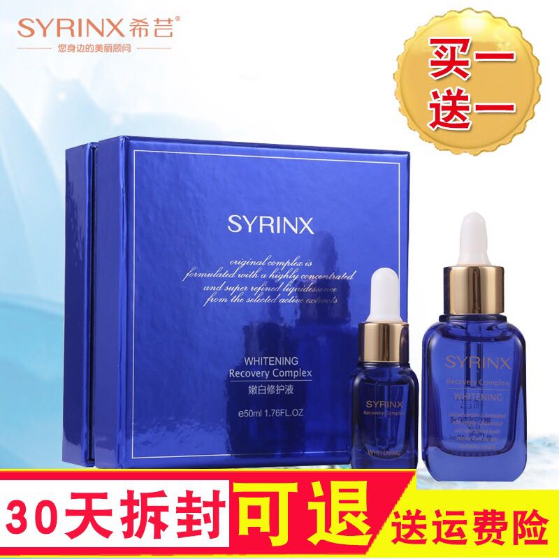 希蕓嫩白修護液40ml+10ml圖片/希蕓嫩白修護液40ml+10ml樣板圖 (1)