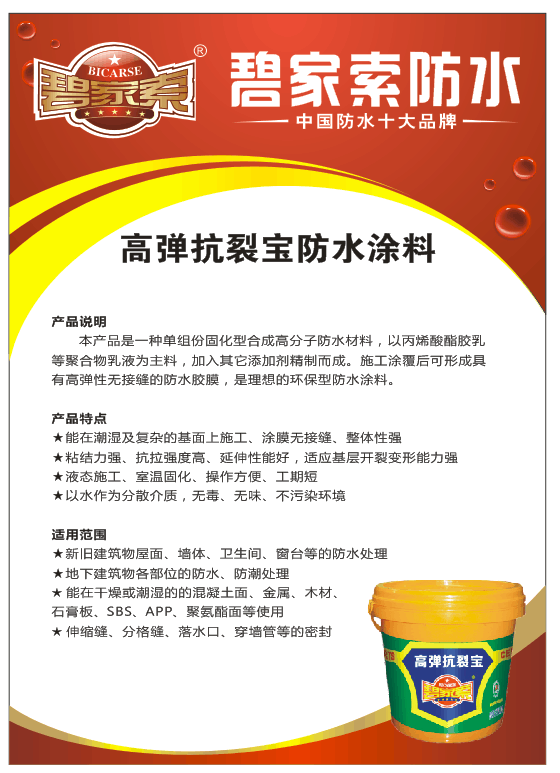 柔韌型防水涂料圖片/柔韌型防水涂料樣板圖 (3)