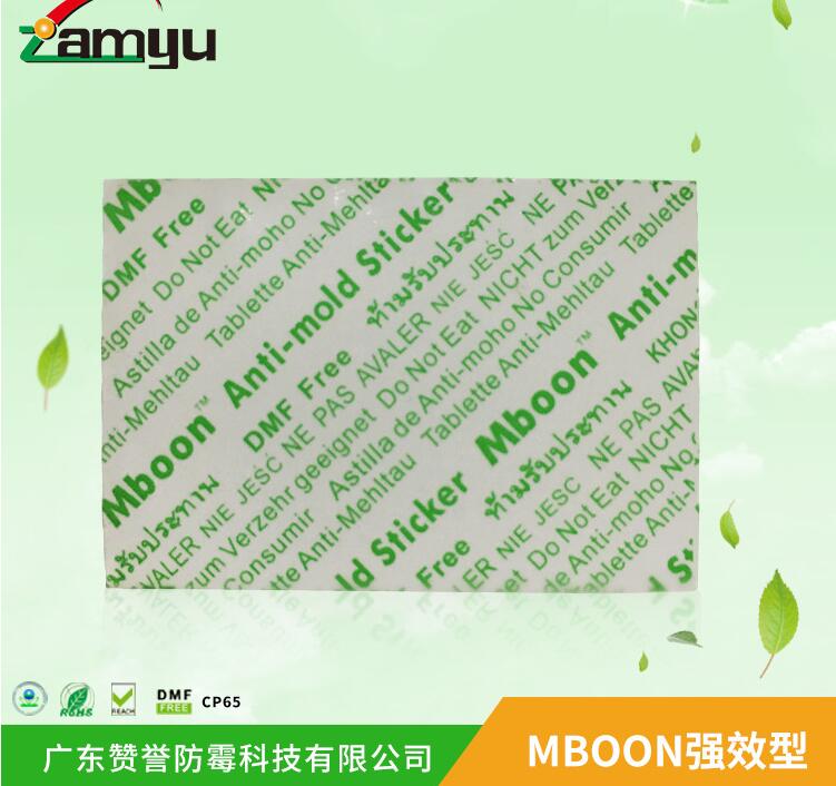 綠色防霉片 MBOON（霉寶）防霉片 鞋用防霉片 環(huán)保防霉片廠家  防霉片廠家 綠色防霉片批發(fā)