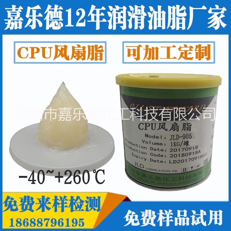 JLD-905cpu風(fēng)扇潤滑脂圖片