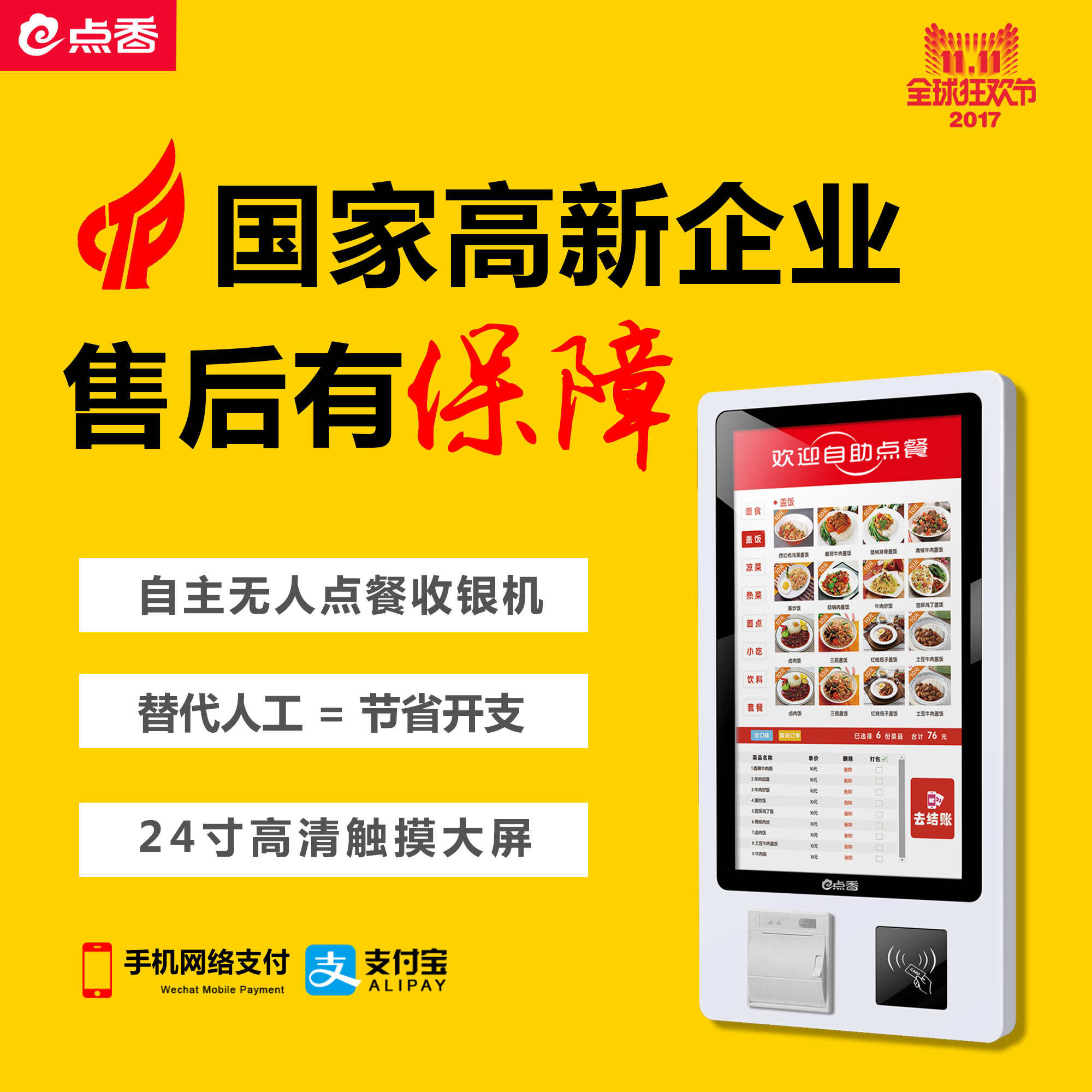 觸屏自動點餐機(jī)圖片