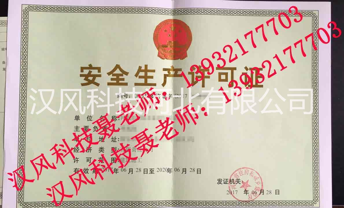 安全生產(chǎn)許可證圖片/安全生產(chǎn)許可證樣板圖 (1)