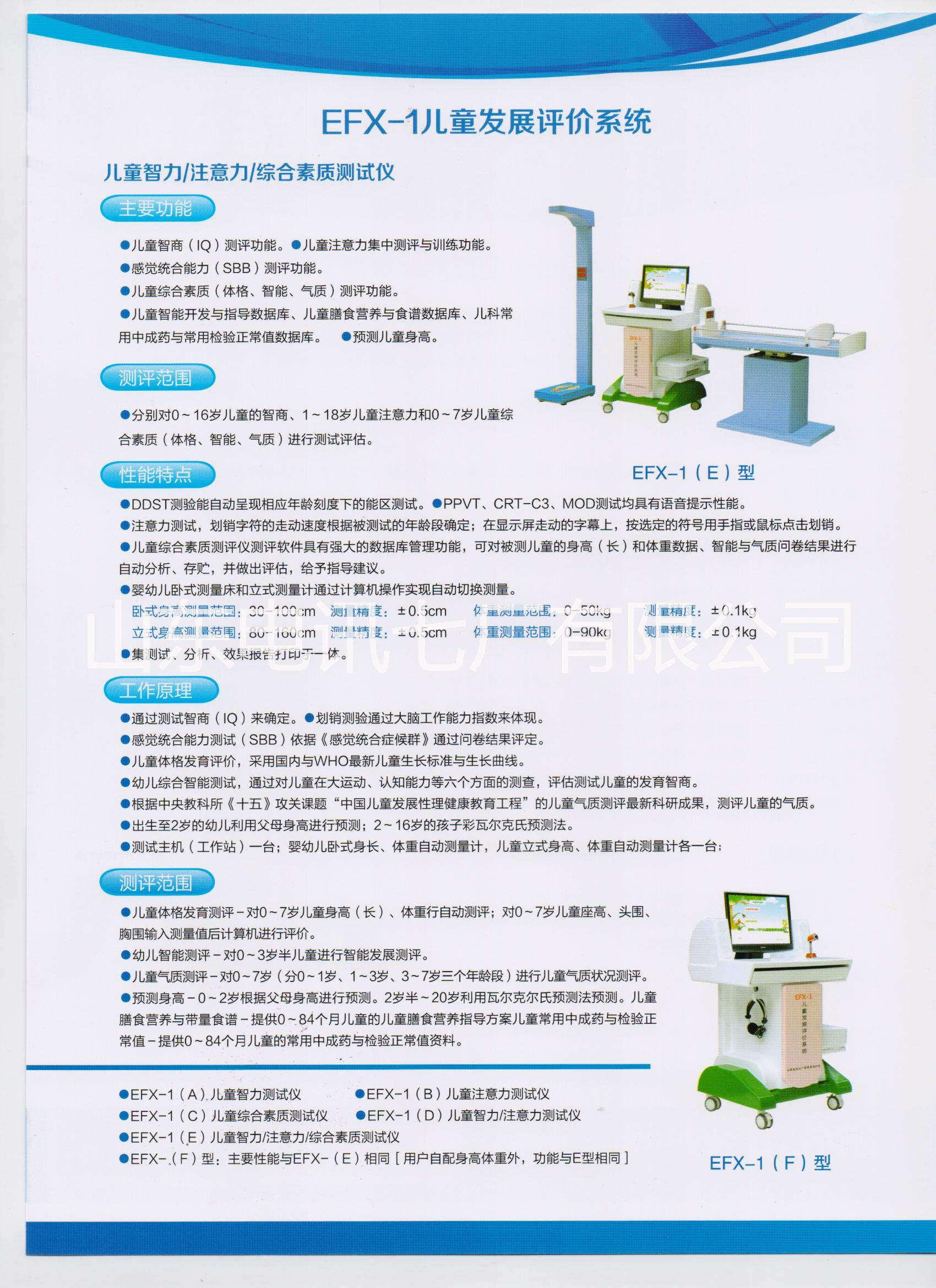 儿童发展评价系统仪器批发-报价-供应商