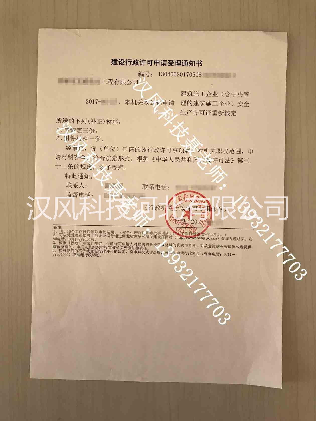 安全生產(chǎn)許可證圖片/安全生產(chǎn)許可證樣板圖 (2)